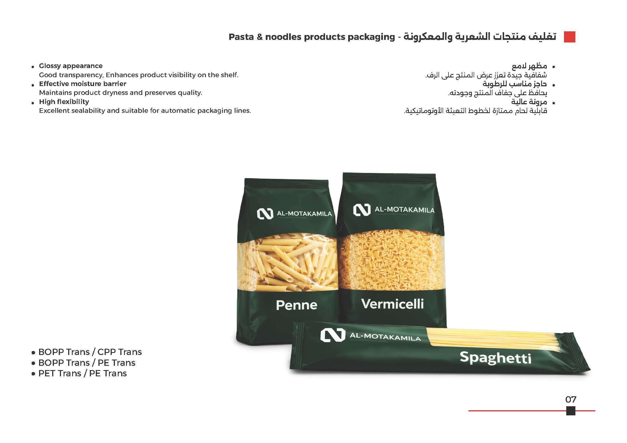 Almotakamila catalogue: Pasta & noodle packaging