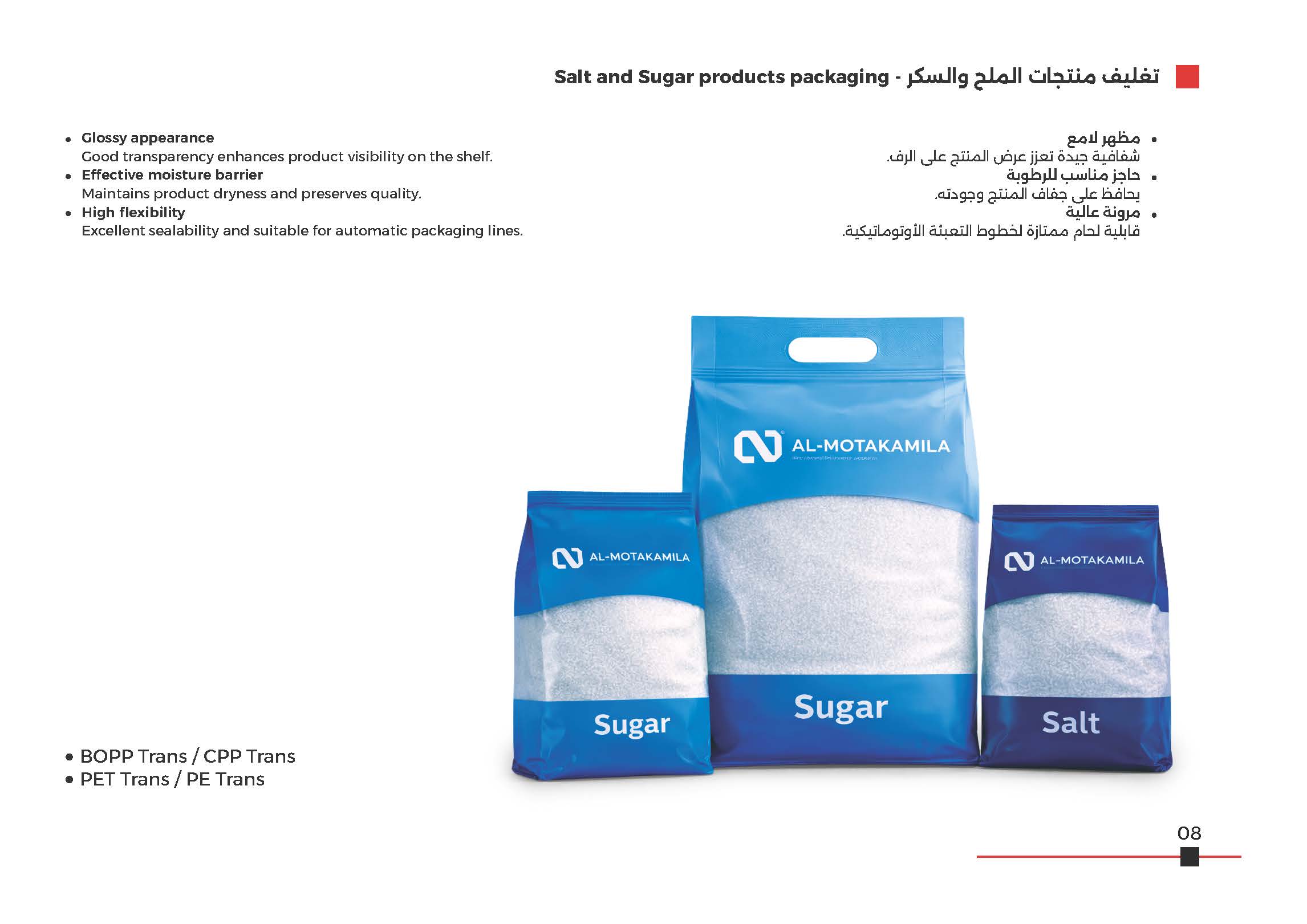 Almotakamila catalogue: Salt & sugar packaging