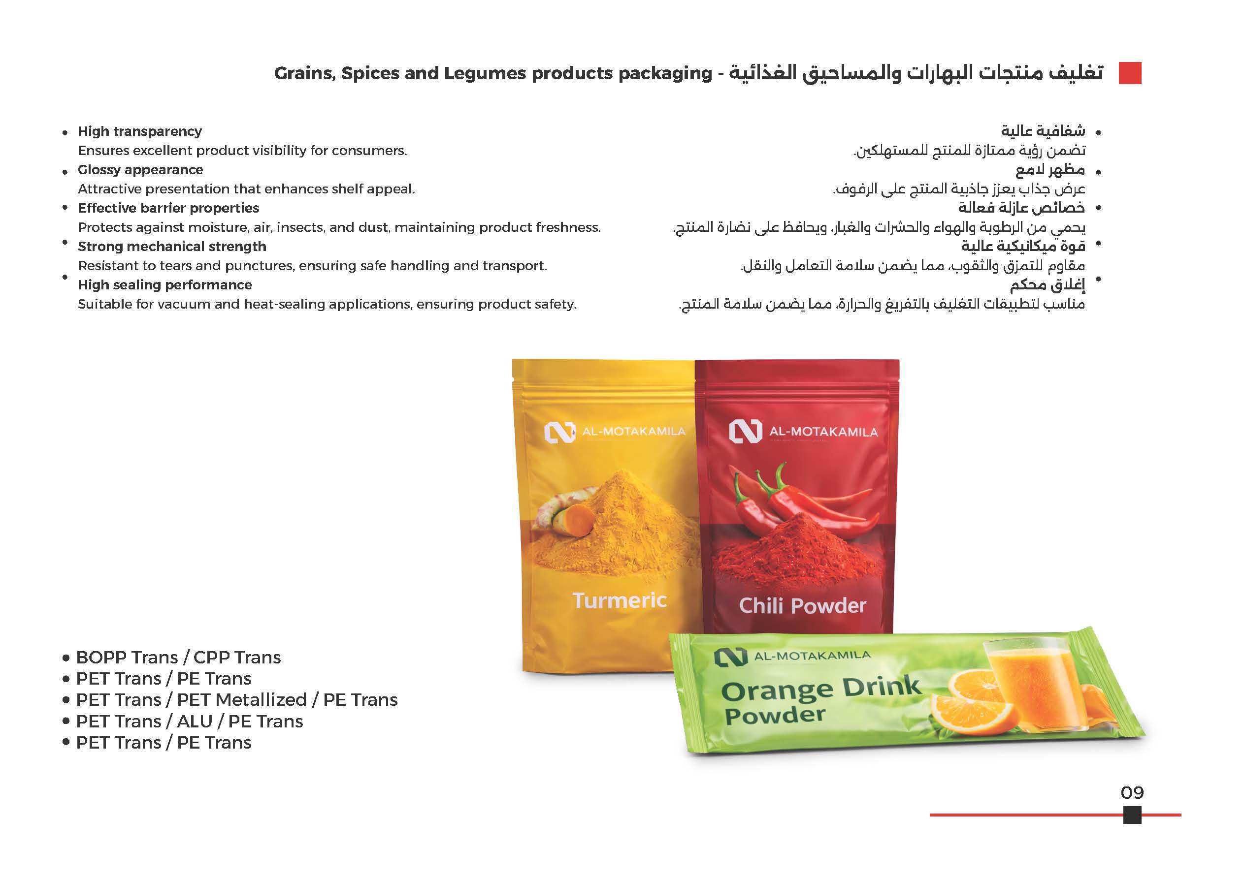 Almotakamila catalogue: Spice & food powder packaging