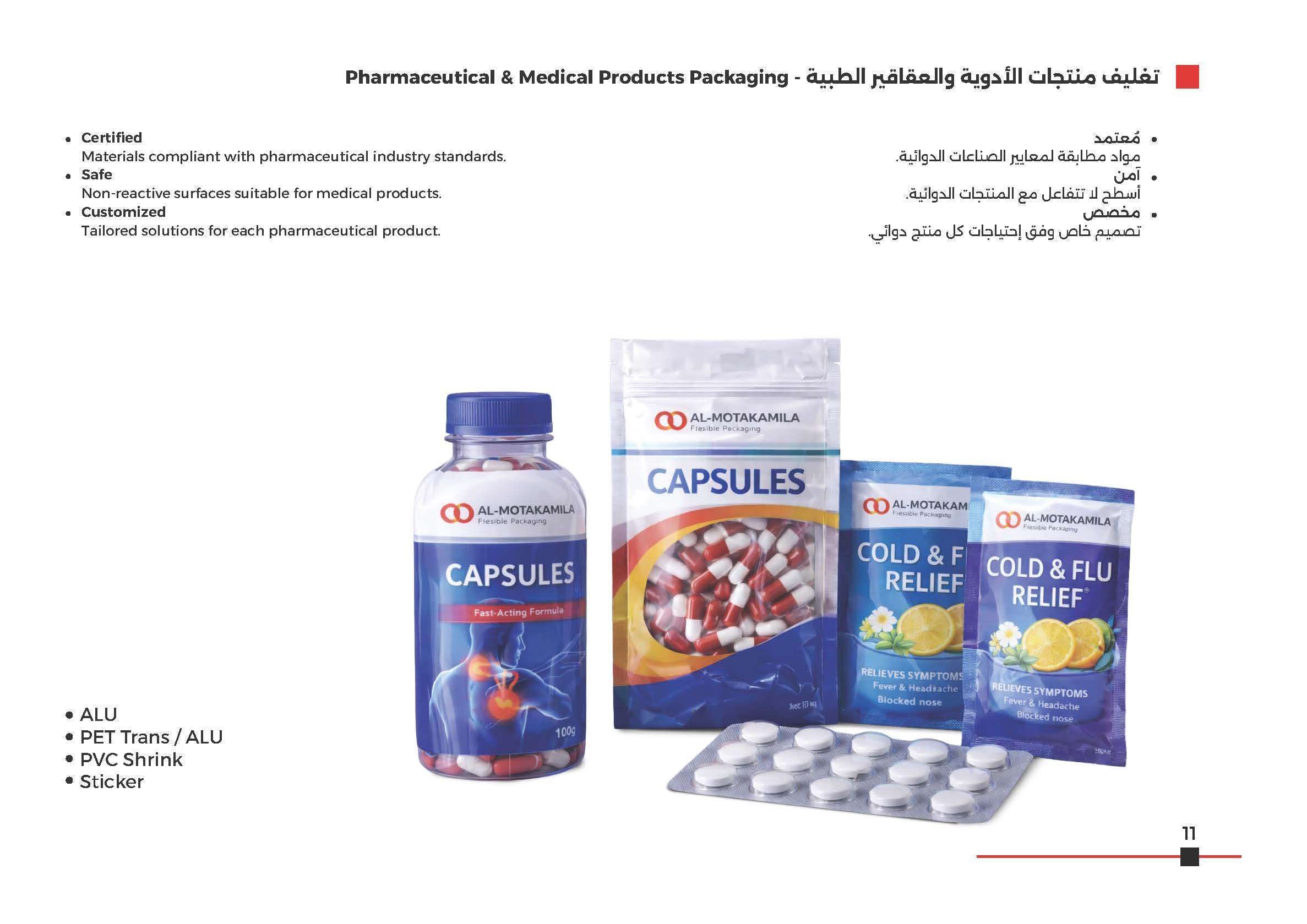 Almotakamila catalogue: Pharmaceutical & medical packaging