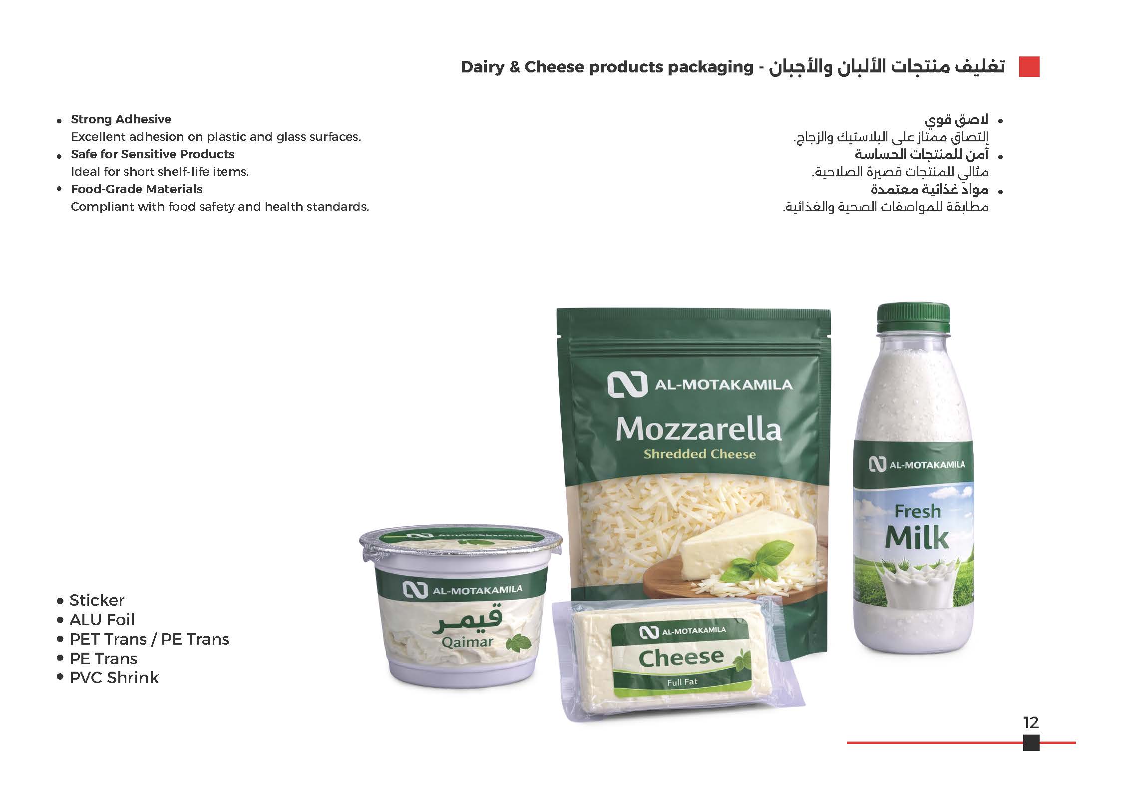 Almotakamila catalogue: Dairy & cheese packaging