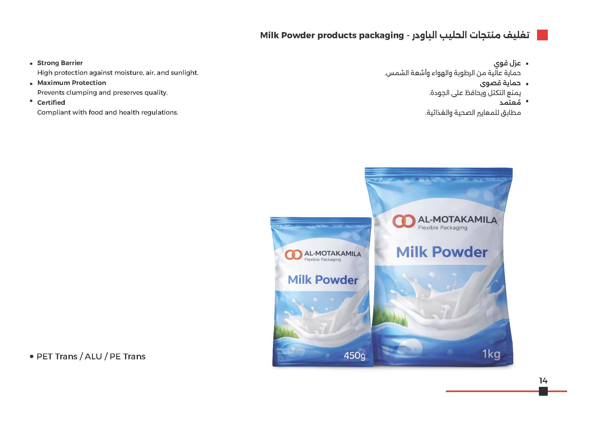 Almotakamila catalogue: Milk powder packaging