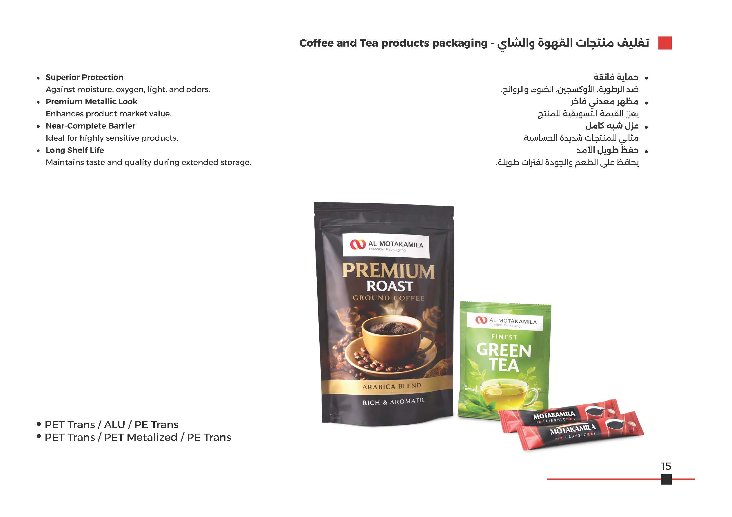 Almotakamila catalogue: Coffee & tea packaging