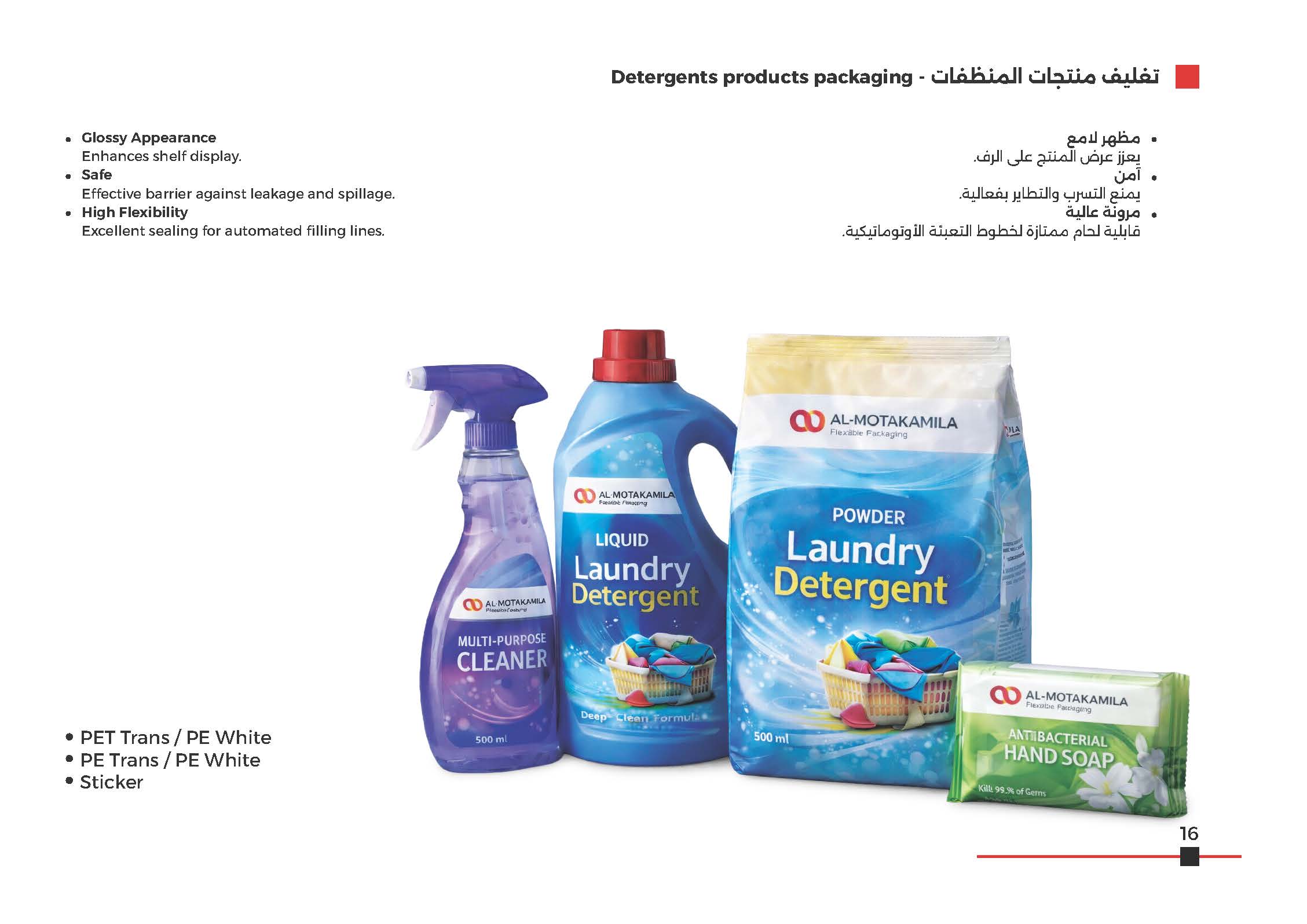 Almotakamila catalogue: Detergent packaging