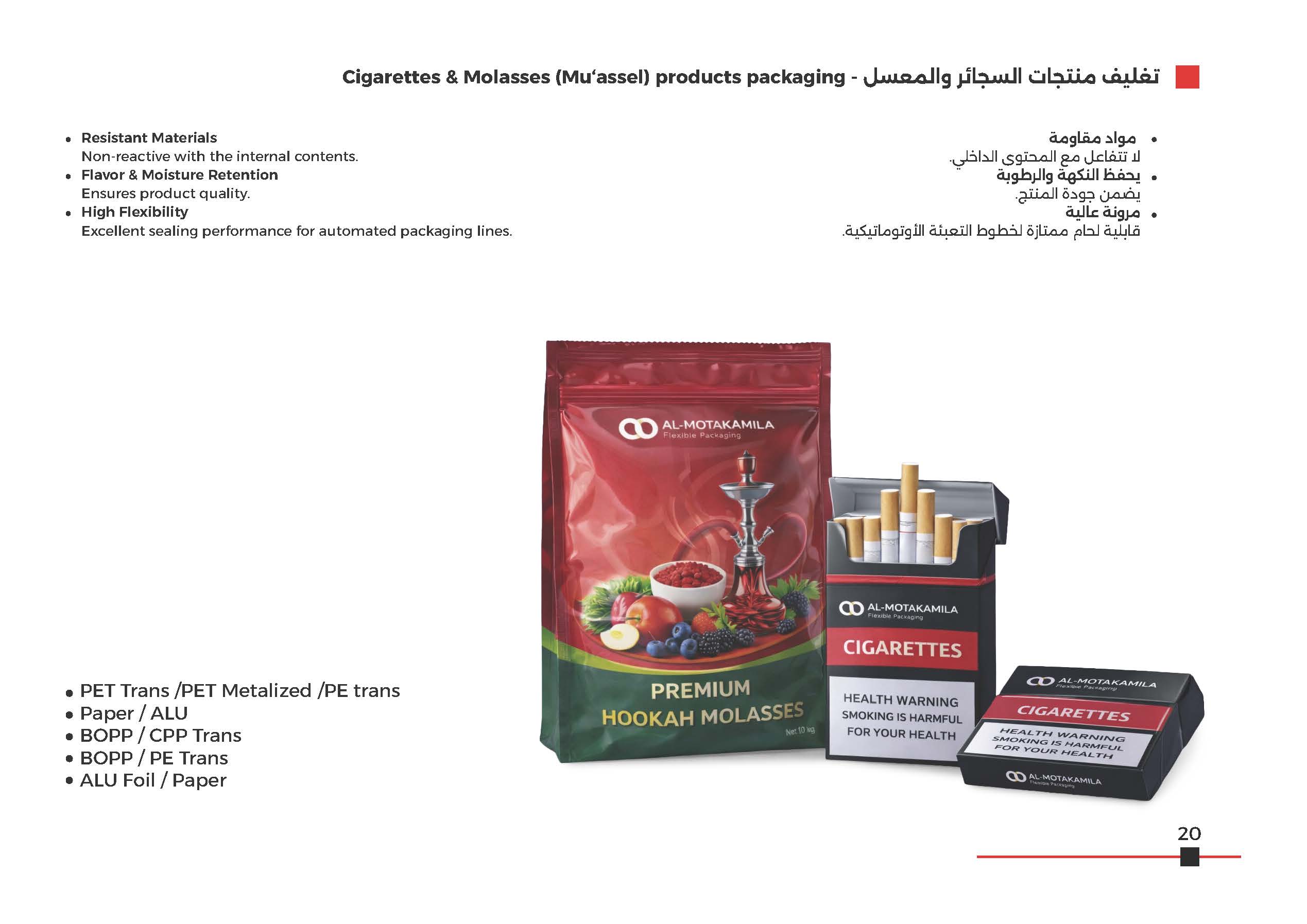 Almotakamila catalogue: Tobacco packaging